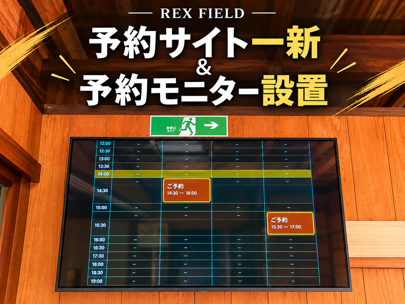 予約サイト一新（一部サイトはまだ旧予約サイトにつながります）