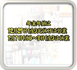 年末年始のお知らせ