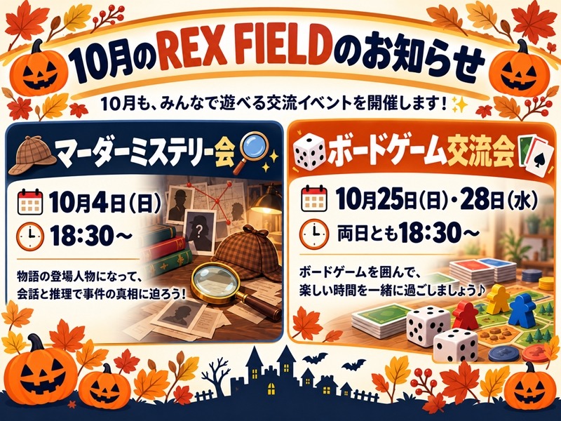 【10月のお知らせ】