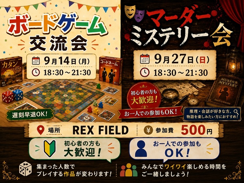 9月夜の交流イベント