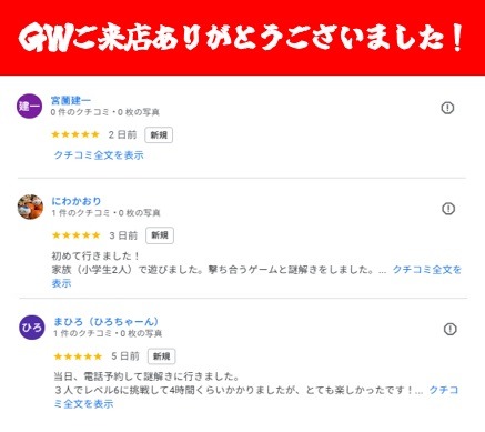 GWと今後の取り組み