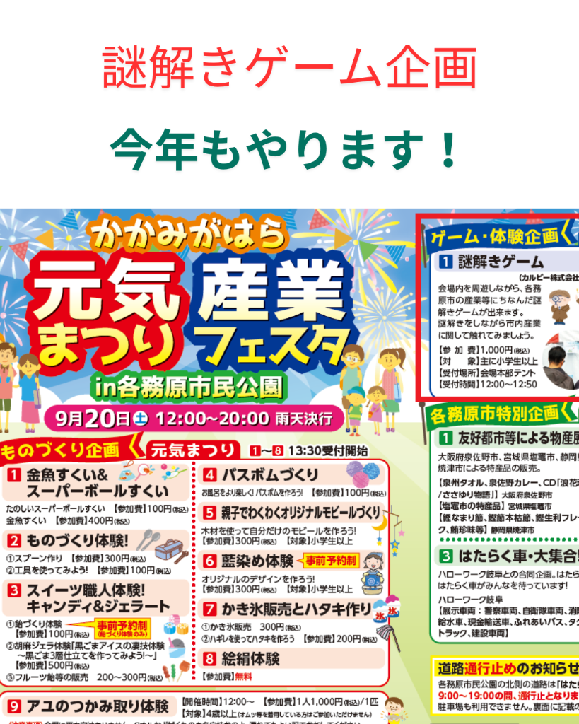 夏休み終了！産業祭の謎解き問題制作入ってます！