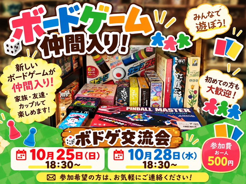 🎲 ボードゲーム追加！秋から冬も室内遊びを楽しもう！