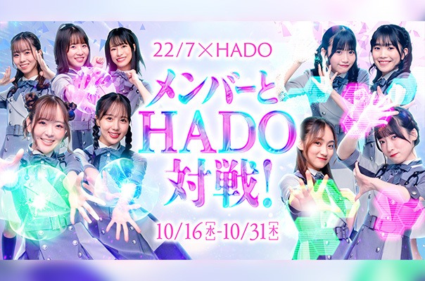 HADOナナニジコラボ開催！