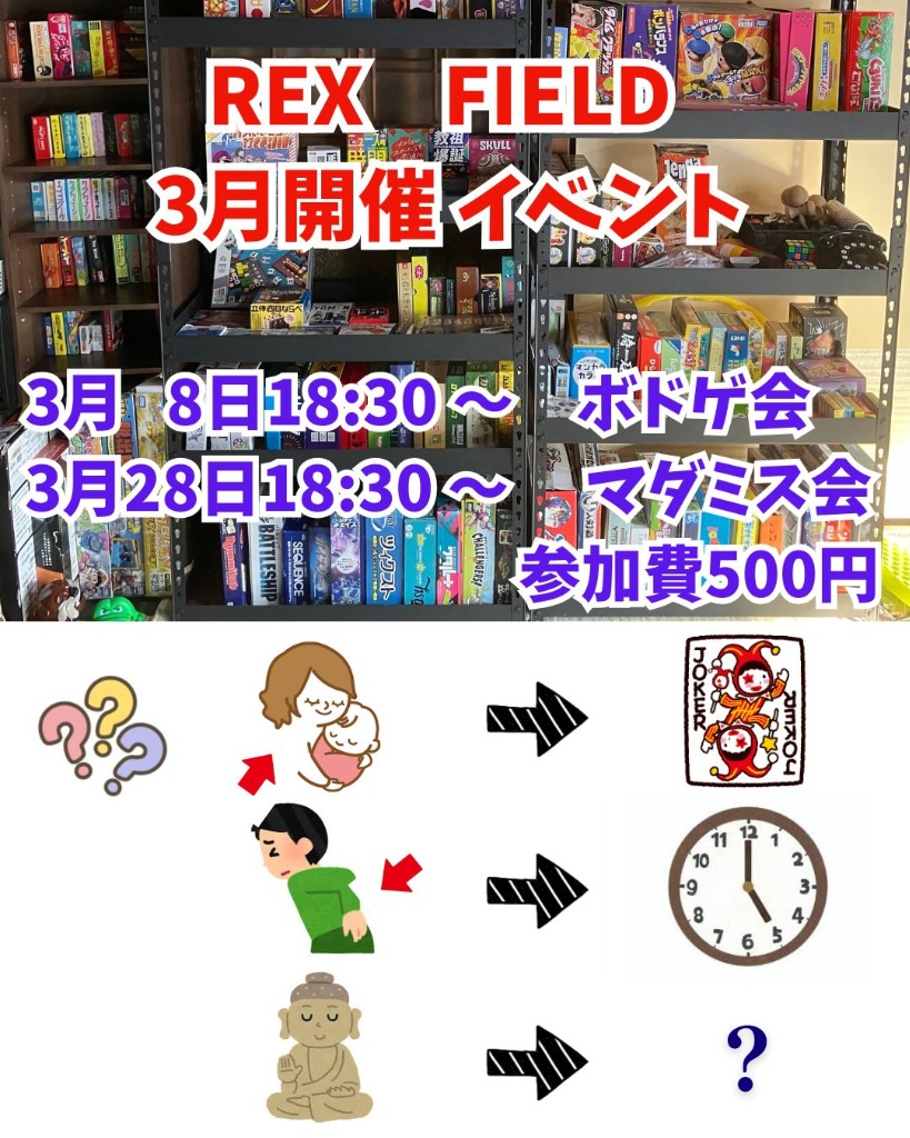 3月のイベント情報！