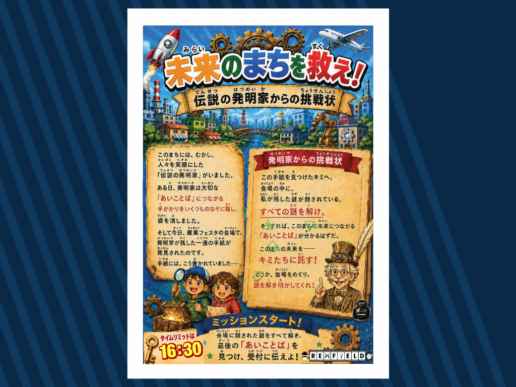 9月26日（土）は産業フェスタへ！
